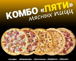 Комбо "Пяти"