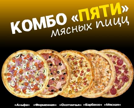 Комбо "Пяти"