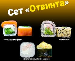 Сет "Отвинта"