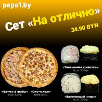 Сет "На отлично"